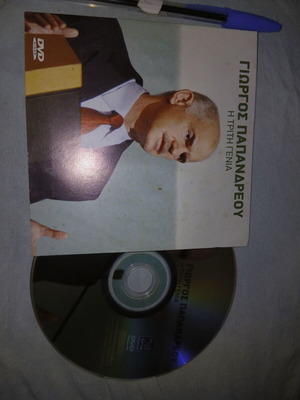 Giorgos Papandreou I Triti Genia DVD used, unknown if works
