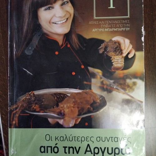 Argyro Barbarigou Recipes used cookbook