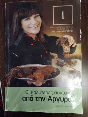 Argyro Barbarigou Recipes used cookbook
