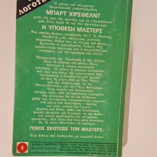 The Masters Case used, VIPER