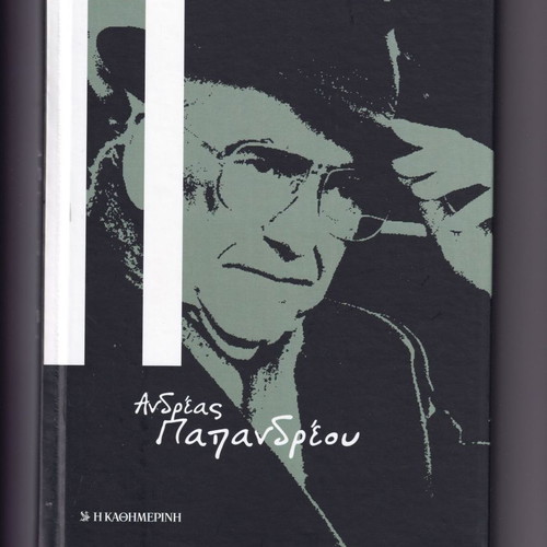 Andreas Papandreou by Thanos Veremis used
