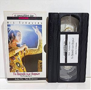 VHS ΤΟ ΠΑΙΧΝΙΔΙ ΤΩΝ ΛΥΓΜΩΝ (1992) The Crying Game