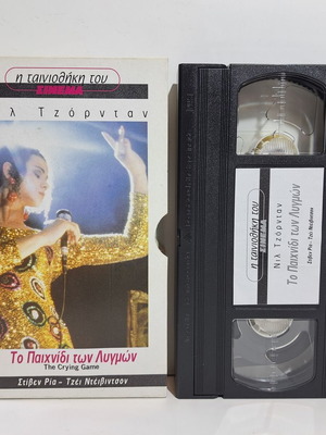 VHS The Crying Game used, Greek subtitles