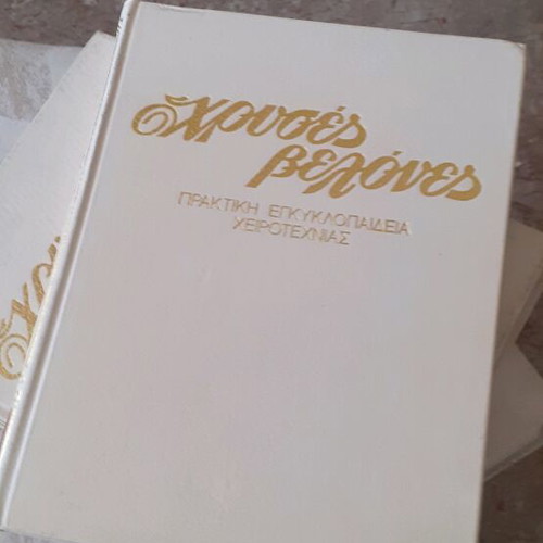 4-Volume Color Collectible Encyclopedia Golden Needles like new