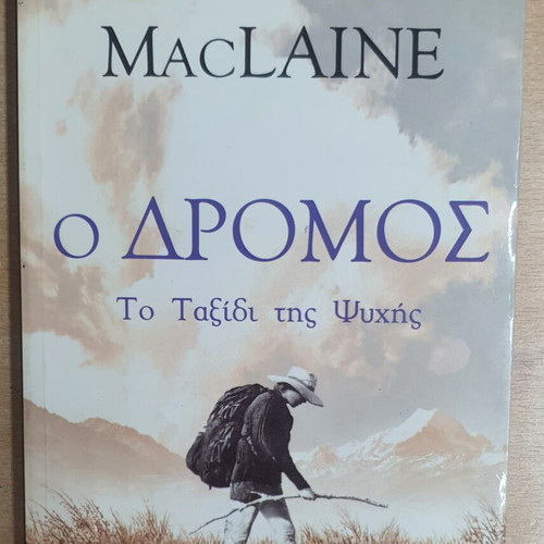 The Road: The Journey of the Soul by Shirley MacLaine used, Greek