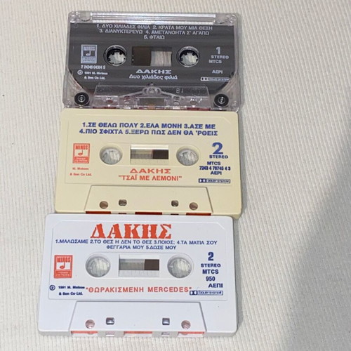 Dakis 3 rare cassette tapes like new, Tsai me Lemoni, Thorakismeni Mercedes, 2000 Filia