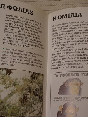 Book about chimpanzees