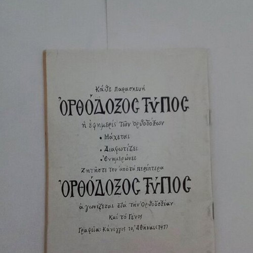 Lives of Saints The Venerable Patapios used