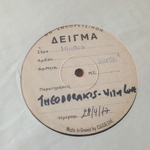 Test press records used, 3 Greek entechno vinyls 1977-1979
