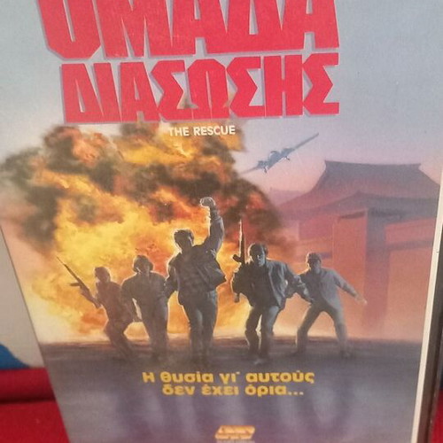 The Rescue VHS like new, adventure action with subtitles