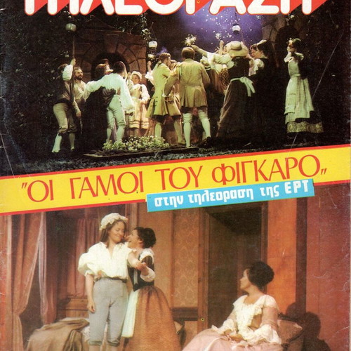 Radio Tileorasi magazines used, 1980s edition No 2