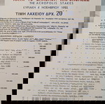  1955 χονδροχαρτινη διαφήμιση για τον Ιππόδρομο Φαλήρου 35x20cm