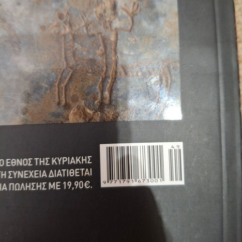 Spilaia sto Fos book by G. Avagianou