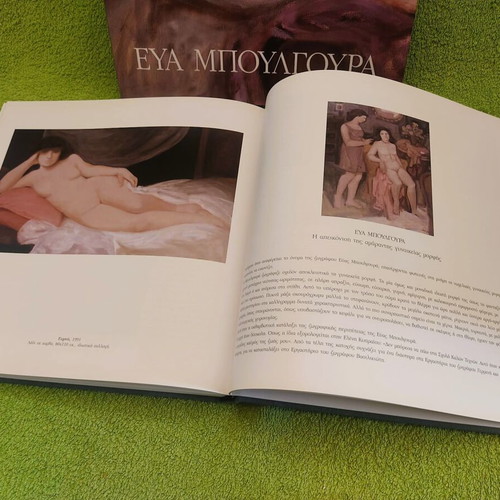 Eva Boulgoura Art Volume 2007 like new