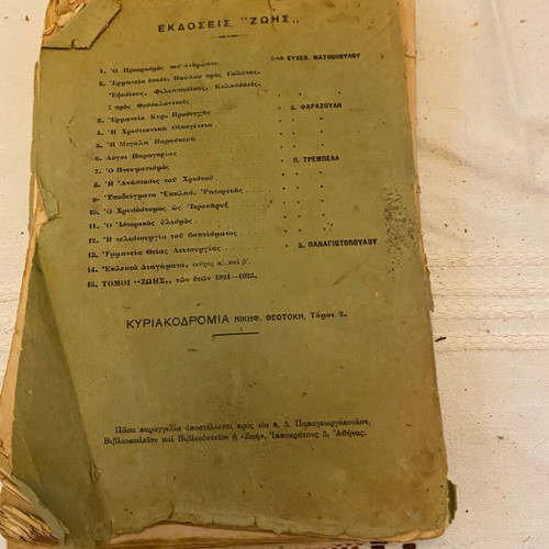 The Christian Family book used, Archimandrite Dionysios Farazoulis, 1926