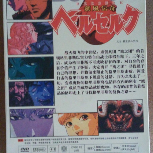 Berserk anime DVD box Chinese edition like new, rare