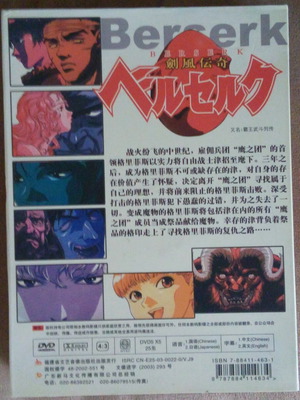 Berserk anime DVD box Chinese edition like new, rare