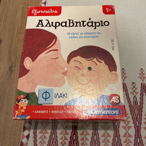 Exypnoulis Alphabet Educational Game used