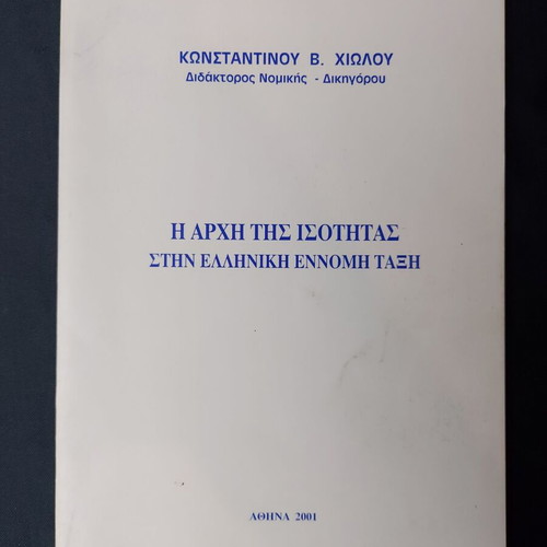 The Principle of Equality in Greek Legal Order like new