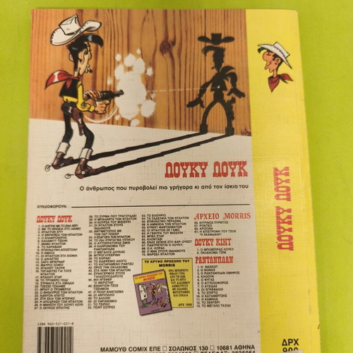Lucky Luke 40 comic book, Mamouth Comix