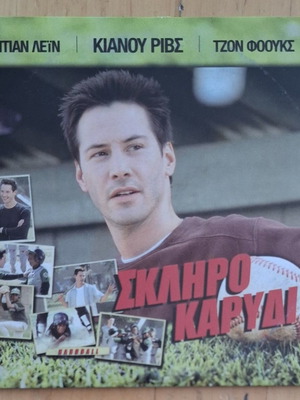 Hardball DVD used with Greek subtitles