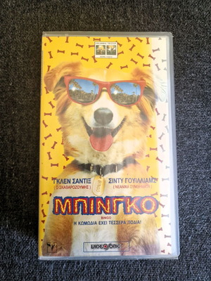 Bingo VHS new with subtitles