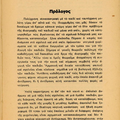 Προβλήματα ανατροφής των παιδιών μας μεταχειρισμένο βιβλίο εκπαιδευτικά