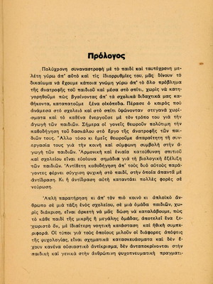 Προβλήματα ανατροφής των παιδιών μας μεταχειρισμένο βιβλίο εκπαιδευτικά