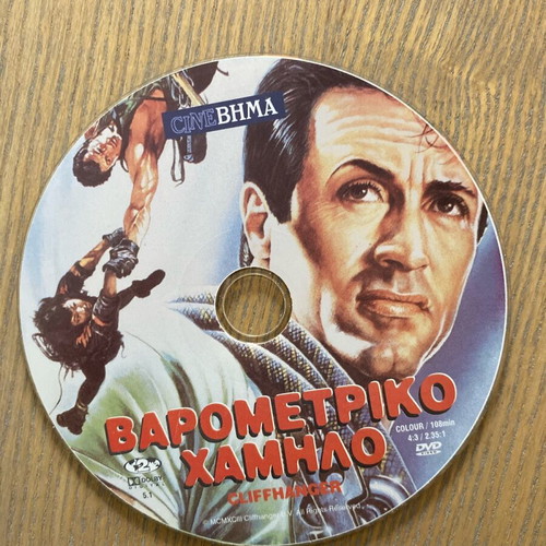 DVD Barometriko Chamiló like new without case