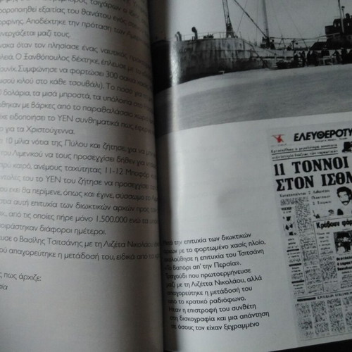 Vasilis Tsitsanis book used from Eleftherotypia 2009