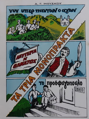 Book Τα τρία μονόπρακτα by Αναστάσιου Γ. Μούσκου used