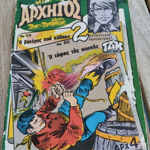 Mikros Archigos 30 comic book used, moderate condition