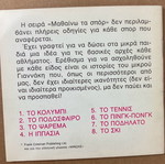 Μαθαίνω τα Σπορ Το πινγκ-πονγκ βιβλίο καινούργιο