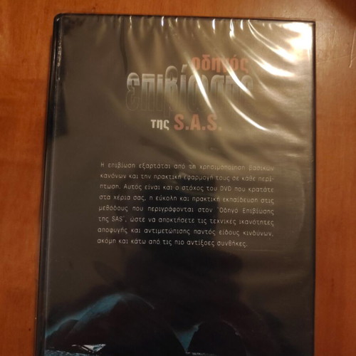 S.A.S. Survival Guide DVD new
