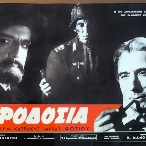 Plastic laminated photos from Greek cinema set of 10, like new