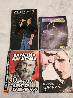 CD collections used from Antonis Remos, Filippos Pliatsikas, Dionysis Savvopoulos