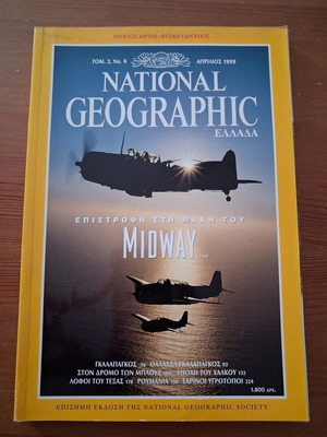 National Geographic Τομ 2 Νο4 Απρίλιος 1999 περιοδικό μεταχειρισμένο