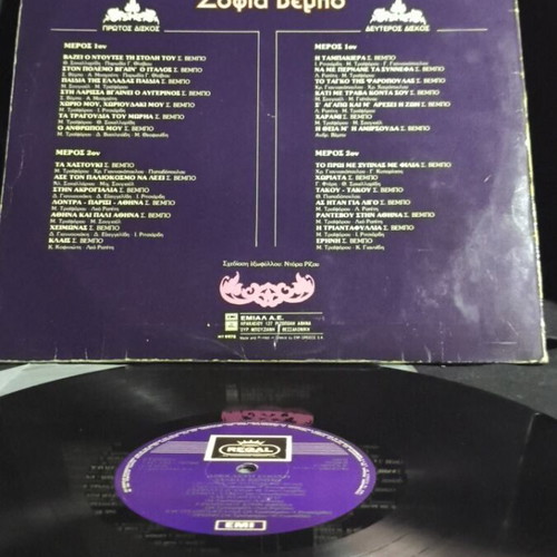 Sofia Vembo Axechasti Epohi vinyl used