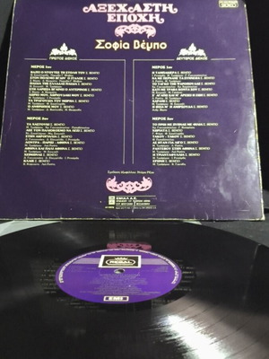 Sofia Vembo Axechasti Epohi vinyl used