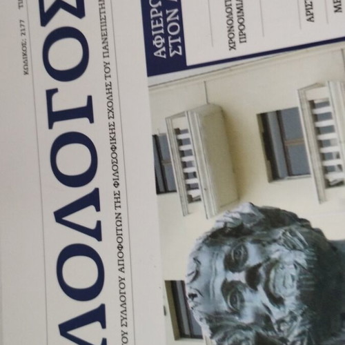 Περιοδικό Φιλόλογος πακέτο 4 τεύχη, σαν καινούργιο