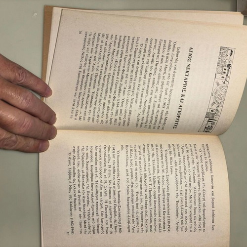 Ετήσια έκδοση Ι. Μονής Οσ. Γρηγορίου Αγίου Όρους No 7 σαν καινούργιο