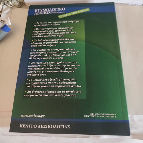 Etymological Dictionary second edition: History of words (L-O) like new