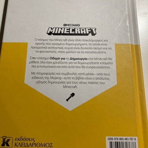 Minecraft Creation Guide like new