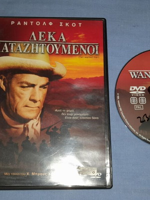 Δέκα Καταζητούμενοι DVD μεταχειρισμένο με υπότιτλους