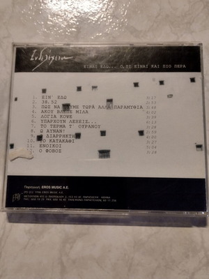 Endelecheia CD used without cover