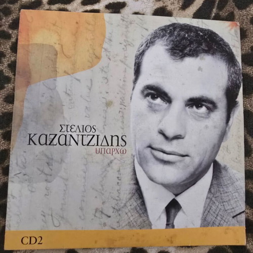 Stelios Kazantzidis cassette box used, laiko