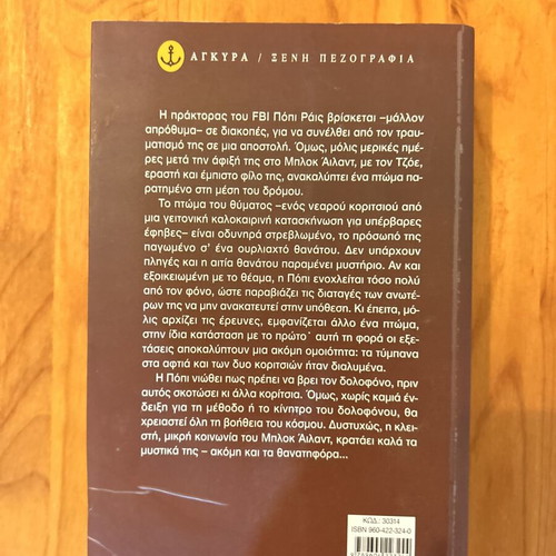 Mary-Ann Tirone Smith 'Den itan ekei' book