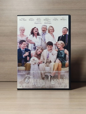 Ο Γάμος της Χρονιάς DVD σαν καινούργιο με ελληνικούς υπότιτλους