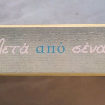 Me Before You and After You novels like new, Greek