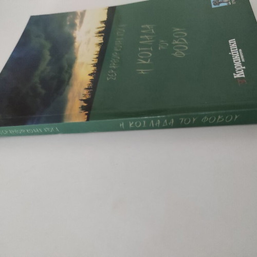 The Valley of Fear book new, Greek language